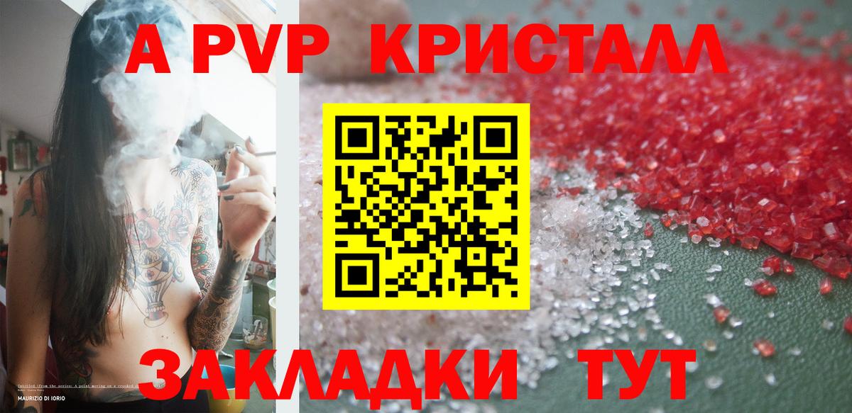 Альфа ПВП кристаллы Балаково