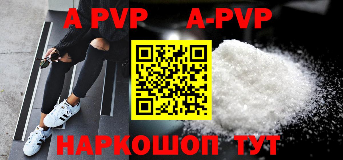 Балаково  Alfa_PVP Crystall  Вход с VPN  А ПВП СК  Alpha PVP Соль 