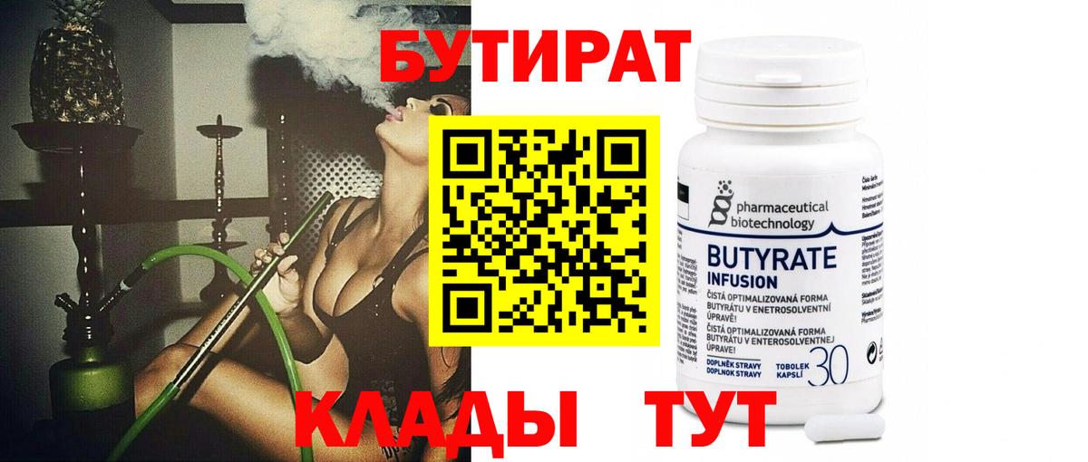 БУТИРАТ  Вход с VPN  Балаково  Бутират жидкий экстази 