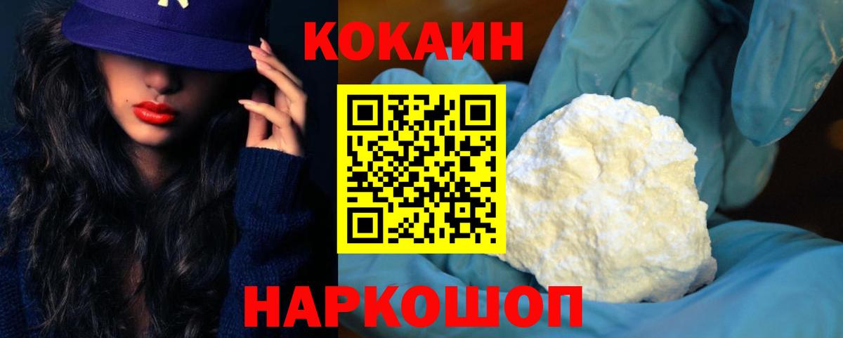 КОКАИН 98% Балаково