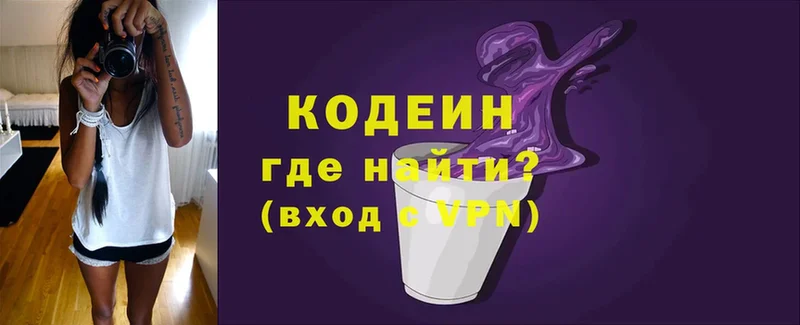 darknet Telegram  купить наркоту  Балаково  Кодеин Purple Drank 