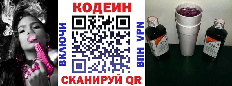 Кодеиновый сироп Lean напиток Lean (лин)  KRAKEN зеркало  Балаково 