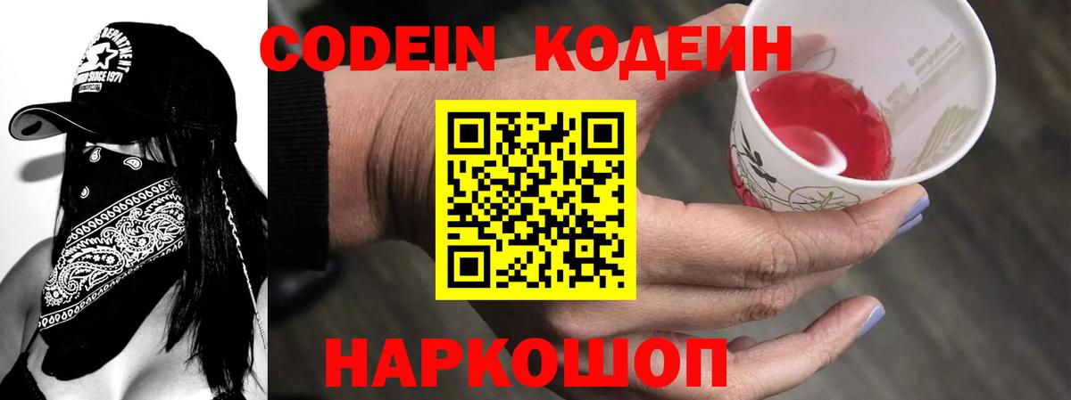 Кодеиновый сироп Lean напиток Lean (лин)  Вход с VPN  Балаково 