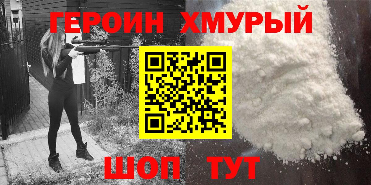 ГЕРОИН VHQ  Вход с VPN  Балаково 