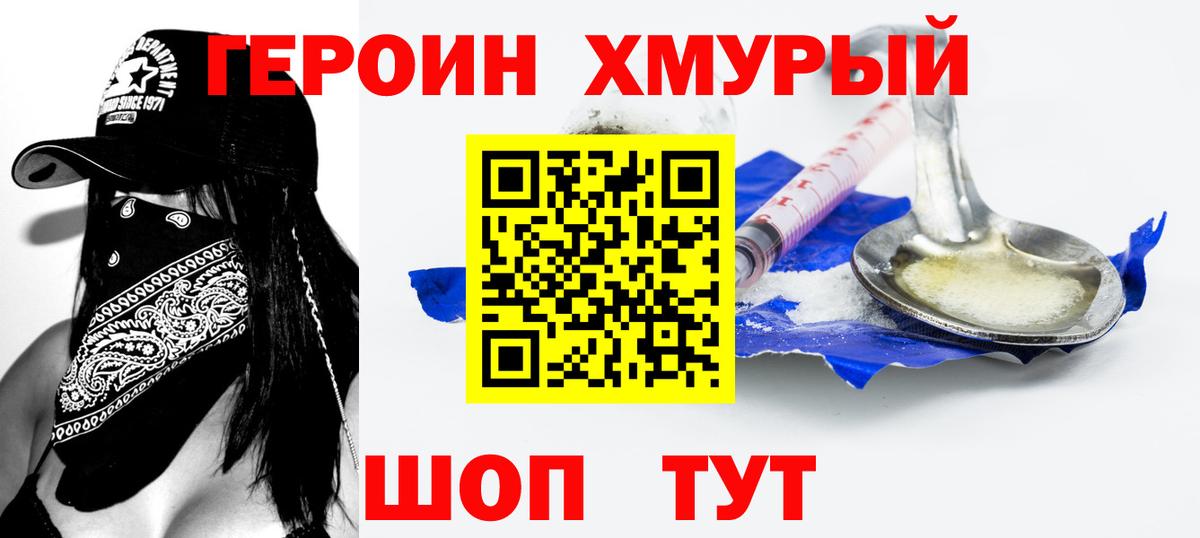 ГЕРОИН VHQ Балаково