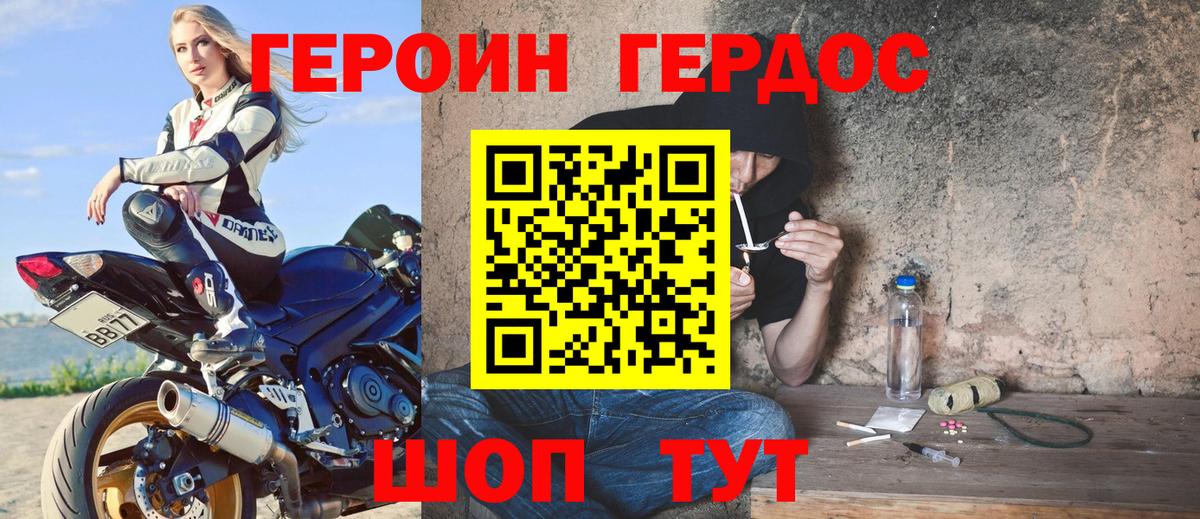 Героин VHQ Балаково