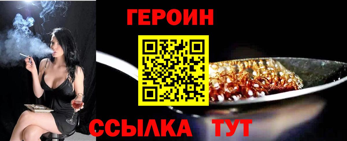 ГЕРОИН белый  Балаково 