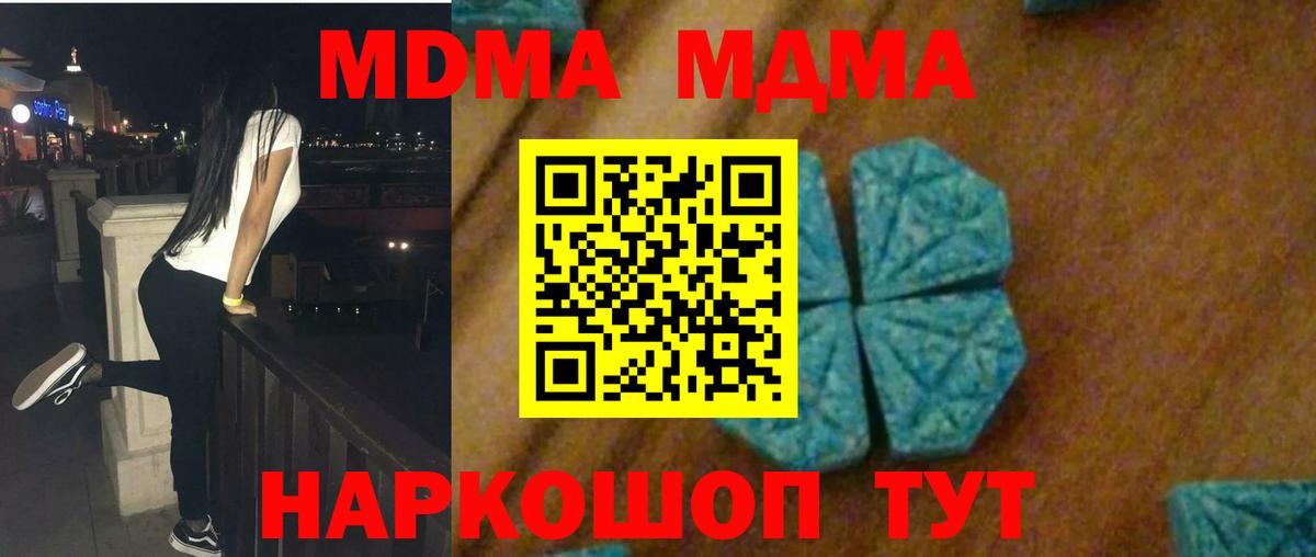 MDMA  МДМА кристаллы  МДМА crystal  Вход с VPN  Балаково 