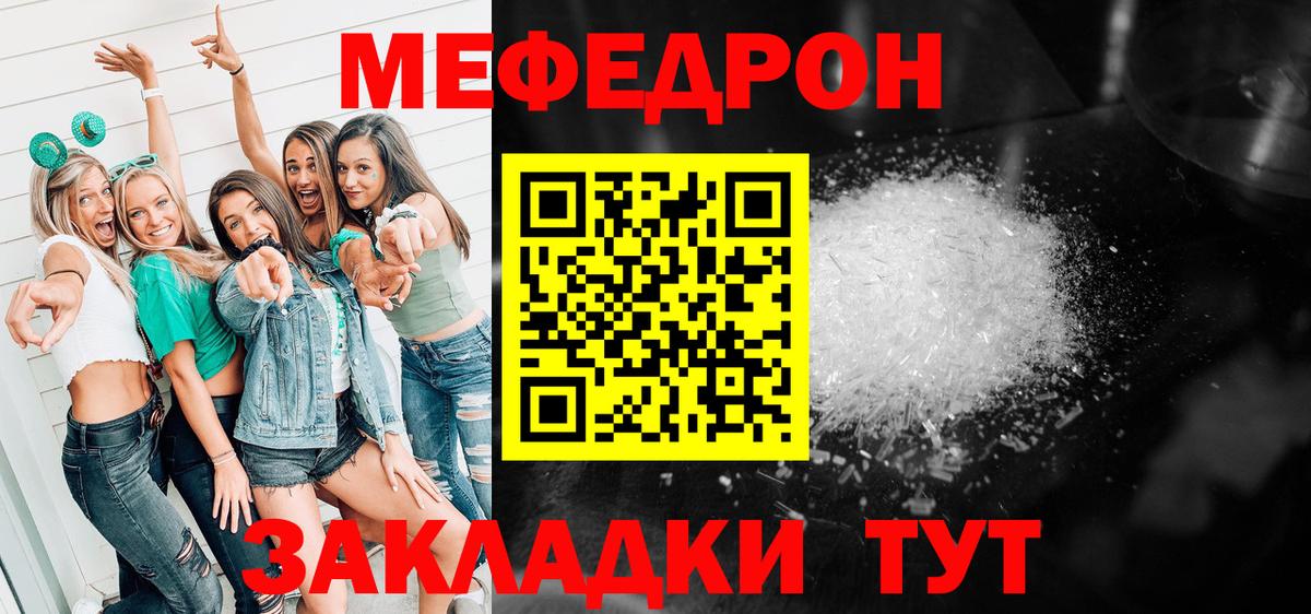 МЕФ мука  Меф  цена   Балаково 