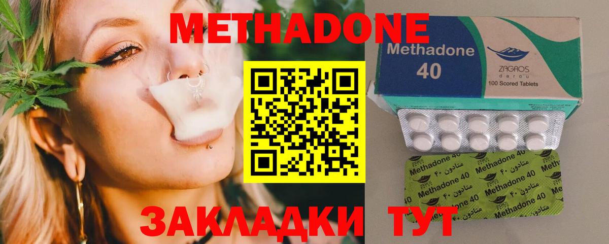 МЕТАДОН methadone Балаково